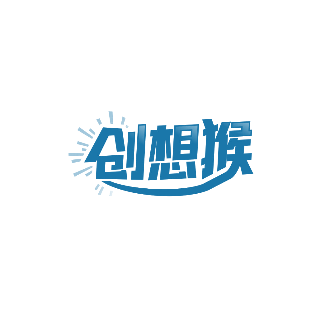 创想猴 第42类科技服务 注册号87511795商标图样