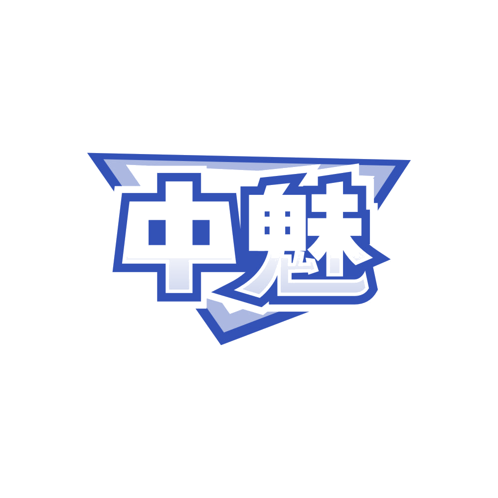 中魅 第26类纽扣拉链 注册号87511862商标图样
