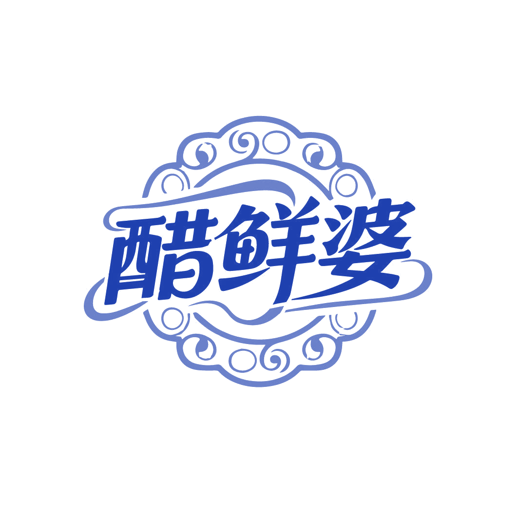 醋鲜婆 第30类小食配料 注册号87519052商标图样