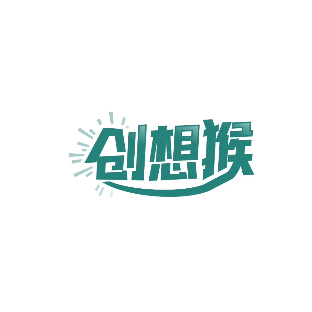 创想猴 第35类广告销售 注册号87521846商标图样