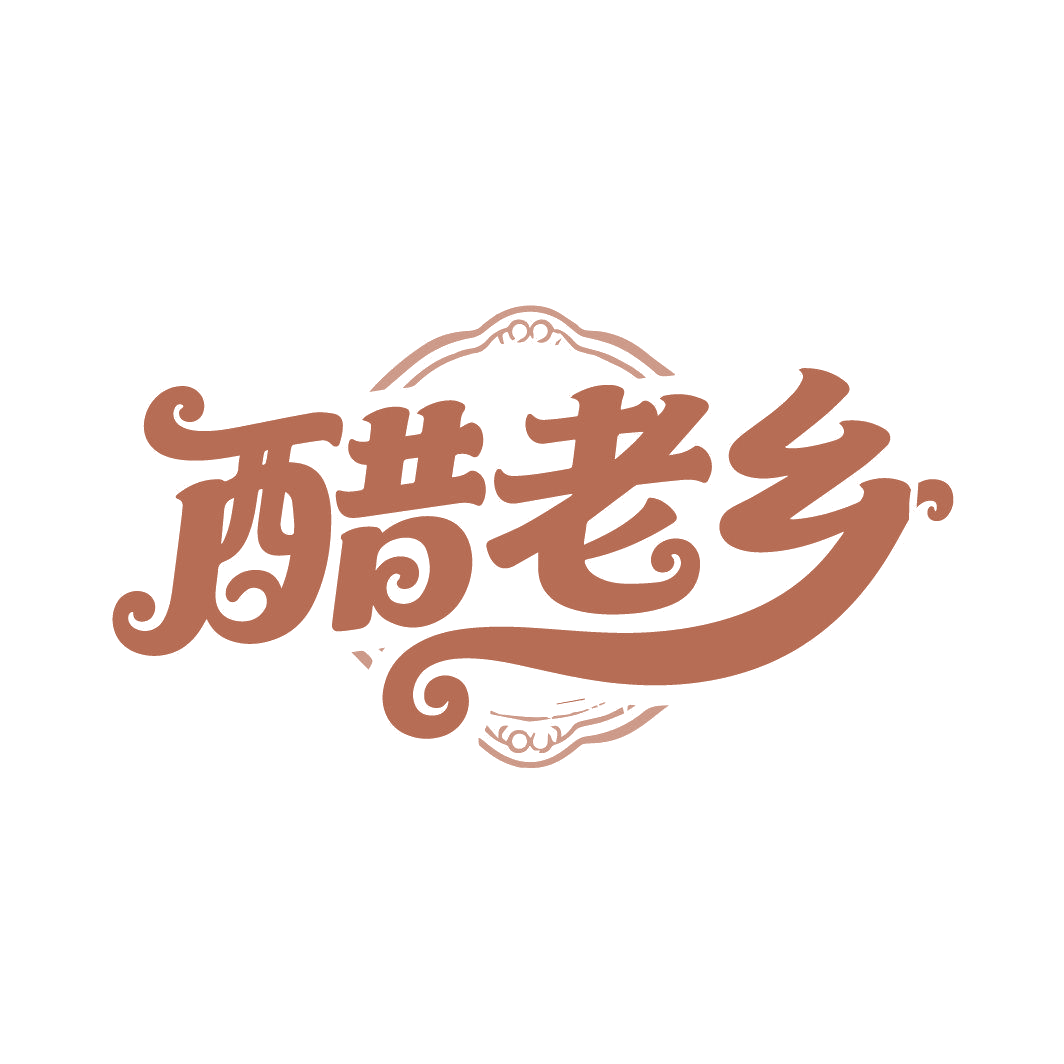 醋老乡 第30类小食配料 注册号87522918商标图样
