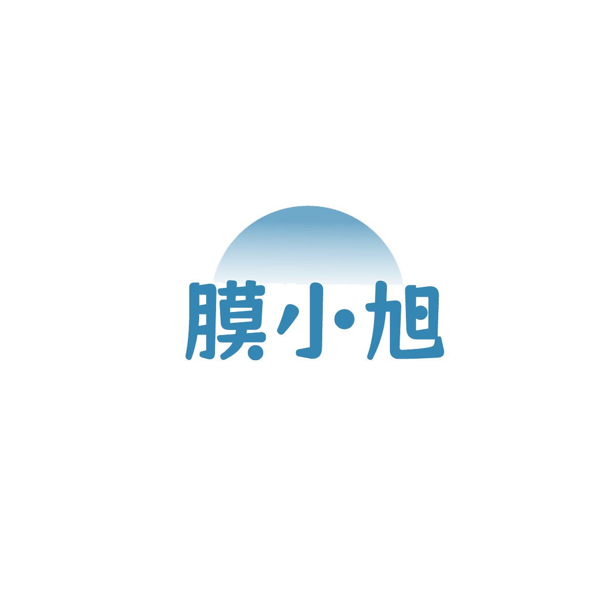 膜小旭 第35类广告销售 注册号87540870商标图样