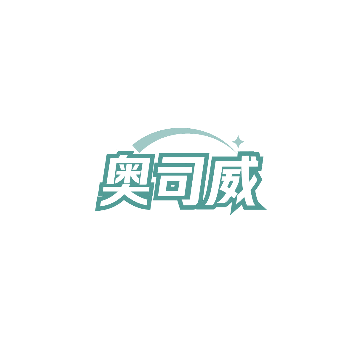 奥司威 第9类科学仪器 注册号87563659商标图样