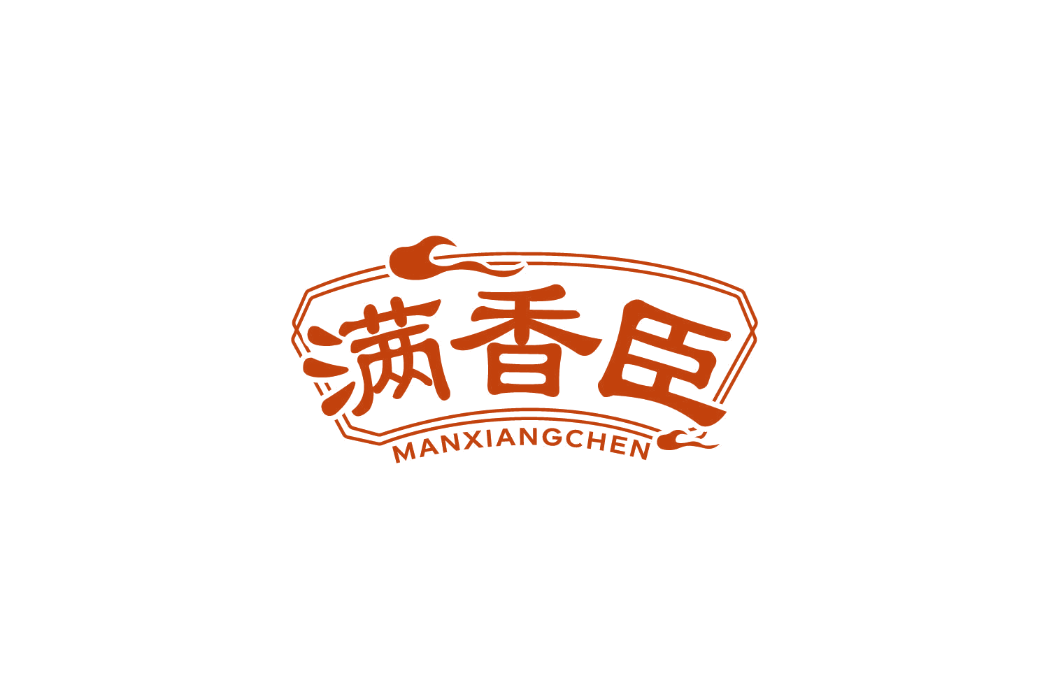 满香臣 第29类食品罐头 注册号87578520商标图样
