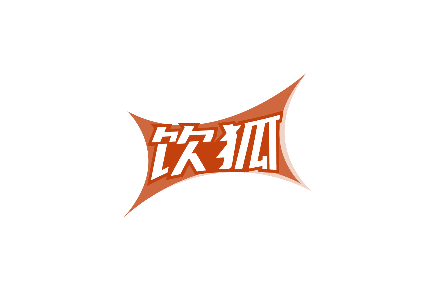 饮狐 第32类啤酒饮料 注册号87582729商标图样