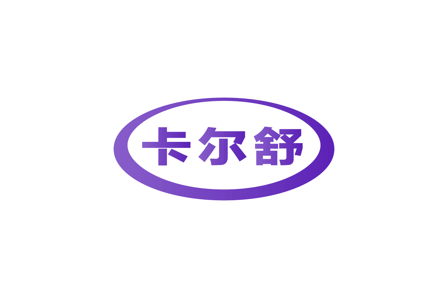 卡尔舒 第9类科学仪器 注册号87594620商标图样