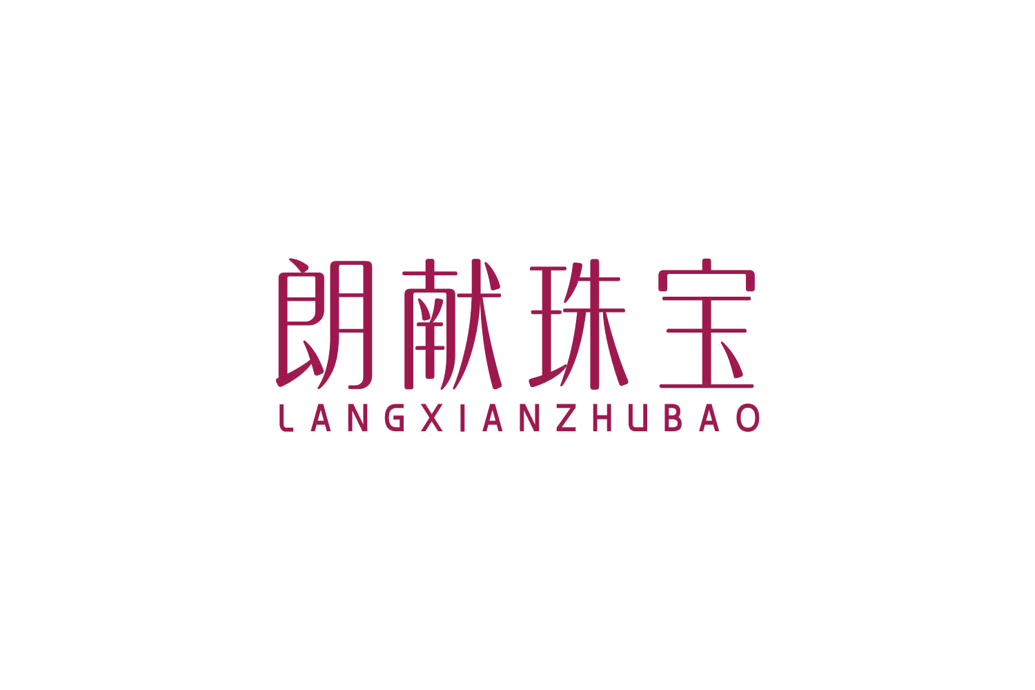 朗献珠宝 第14类珠宝钟表 注册号87618954商标图样
