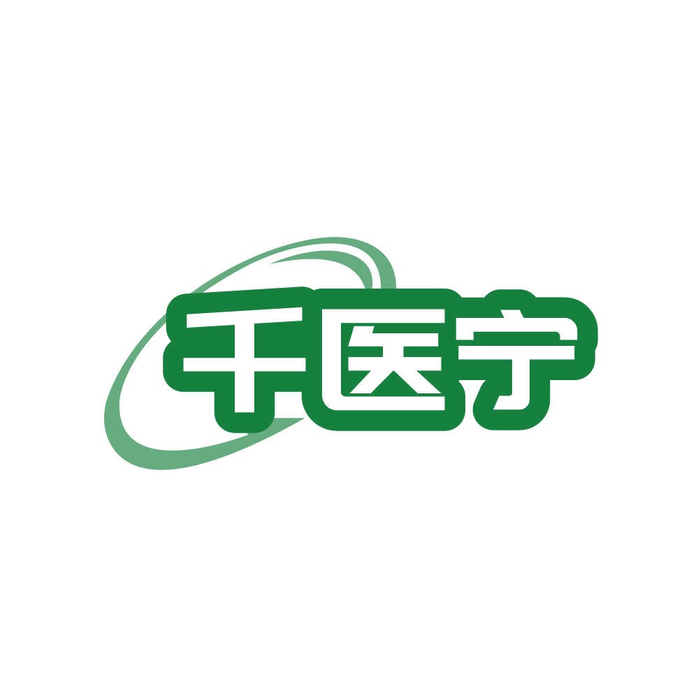 千医宁 第35类广告销售 注册号87629769商标图样