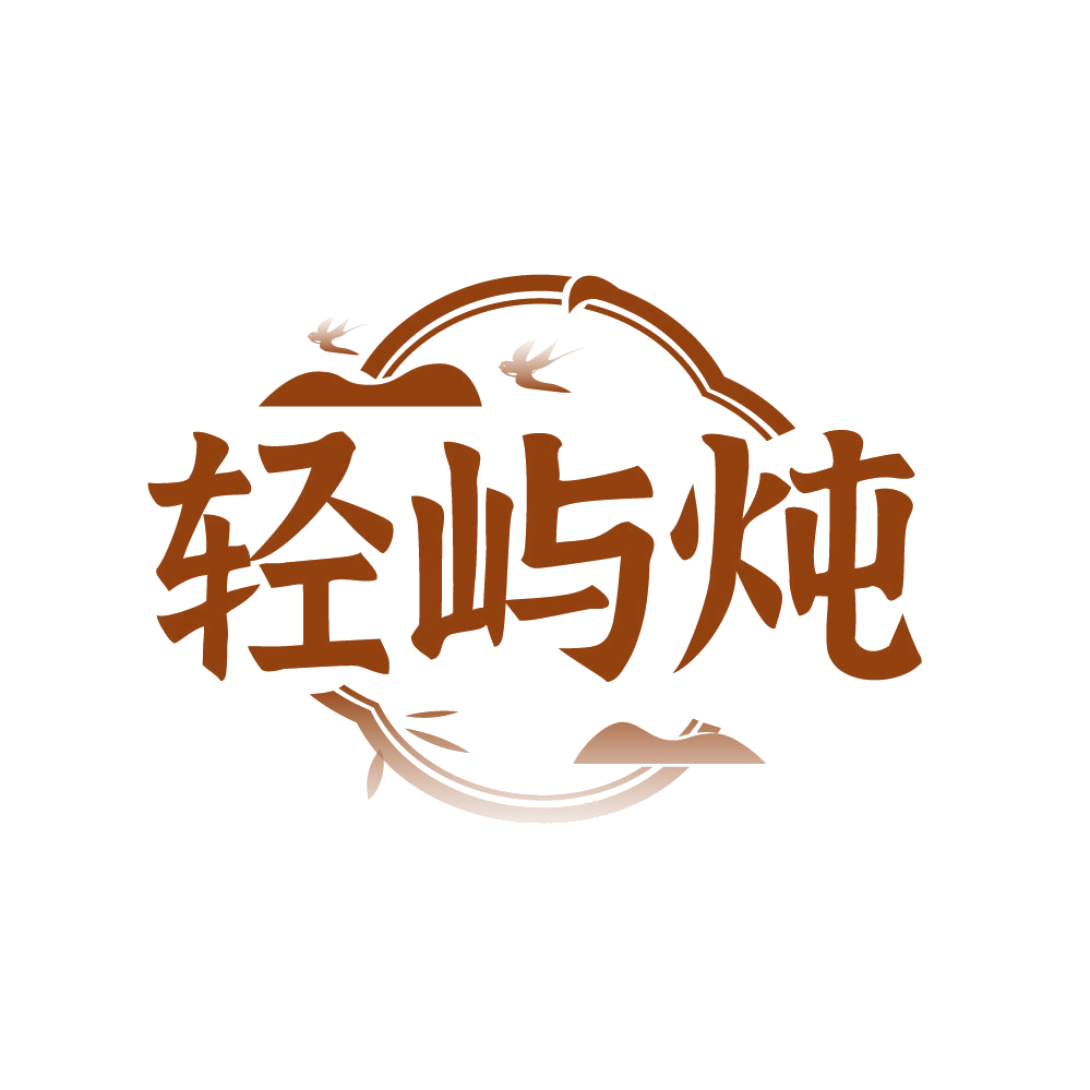 轻屿炖 第29类食品罐头 注册号87632540商标图样