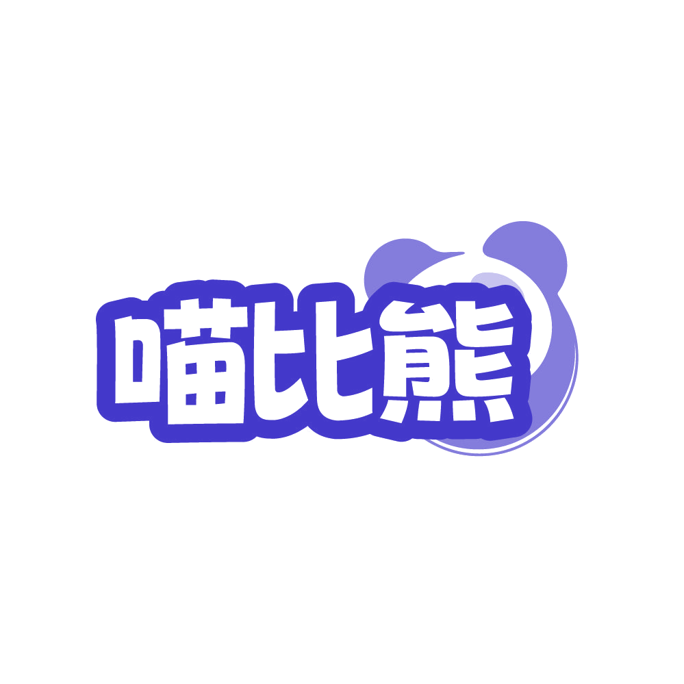 喵比熊 第3类日化用品 注册号87633618商标图样