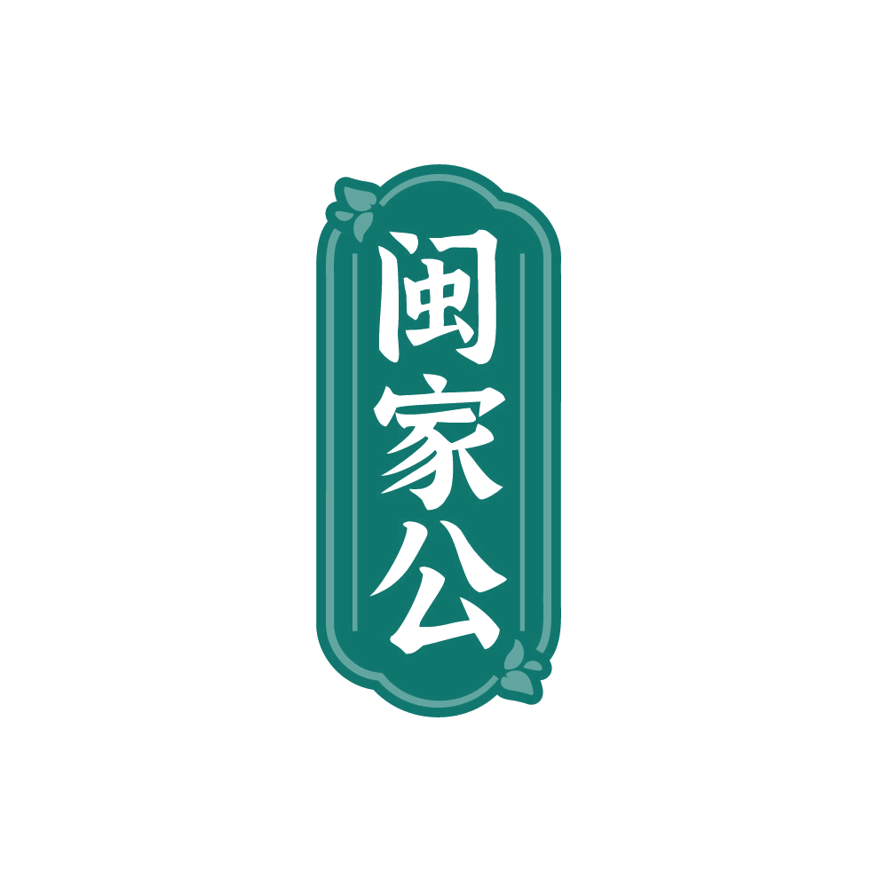 闽家公 第35类广告销售 注册号87633681商标图样