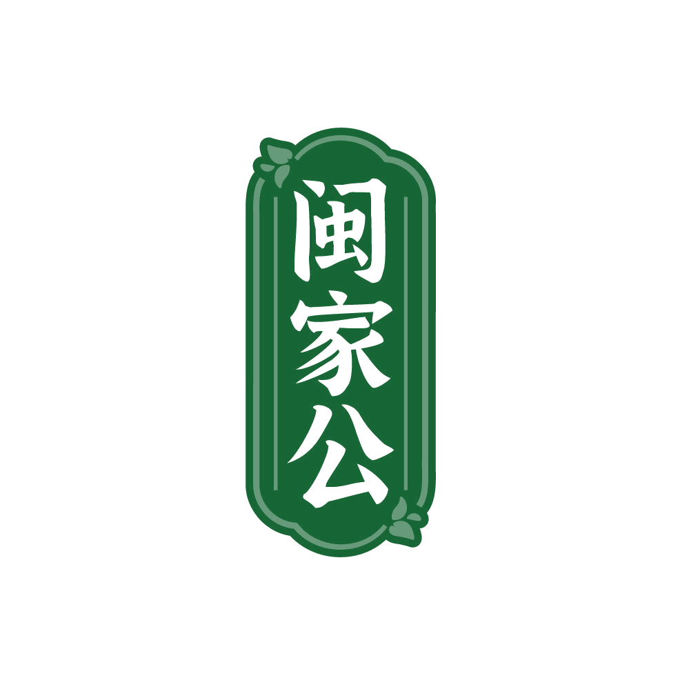 闽家公 第43类餐饮住宿 注册号87634885商标图样