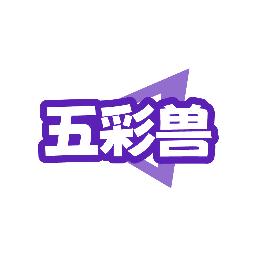 五彩兽 第25类服装鞋帽 注册号87647954商标图样