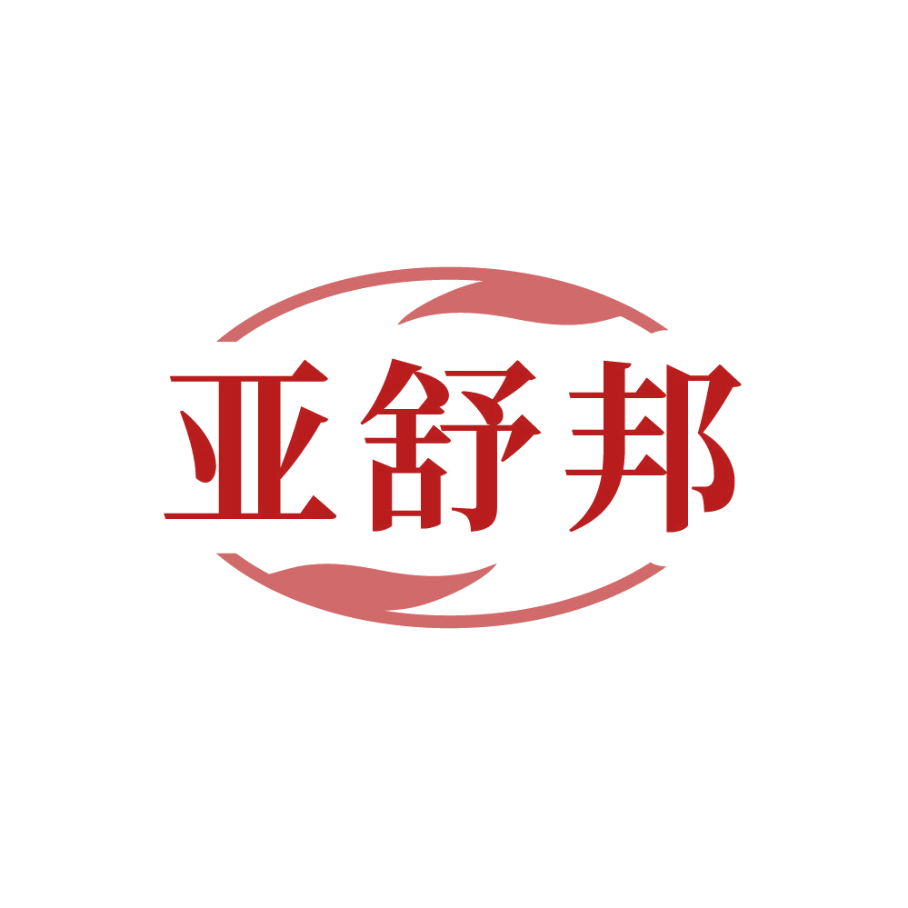 亚舒邦 第5类医药 注册号87658652商标图样