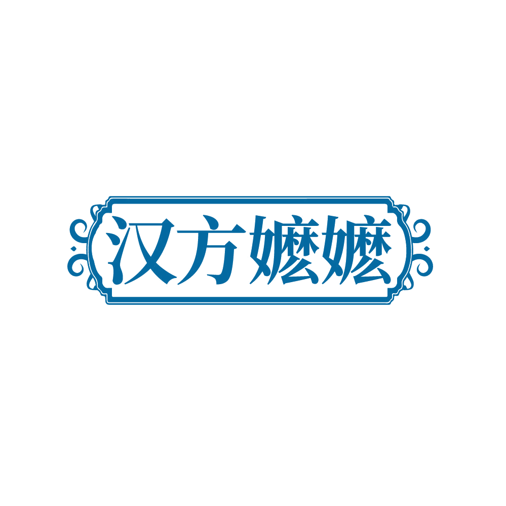 汉方嬷嬷 第30类小食配料 注册号87660049商标图样