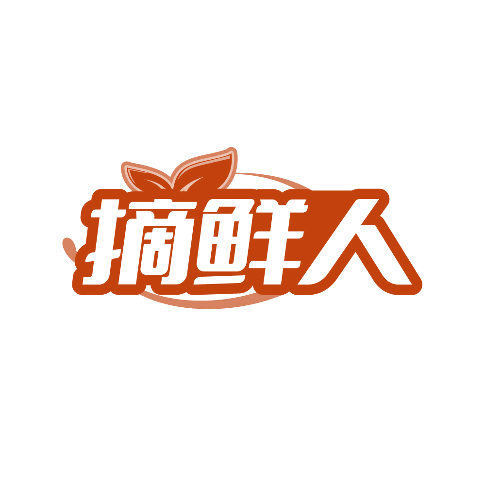 摘鲜人 第31类水果花木 注册号87666102商标图样