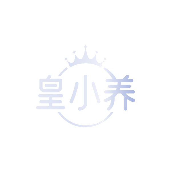 皇小养 第30类小食配料 注册号87667220商标图样