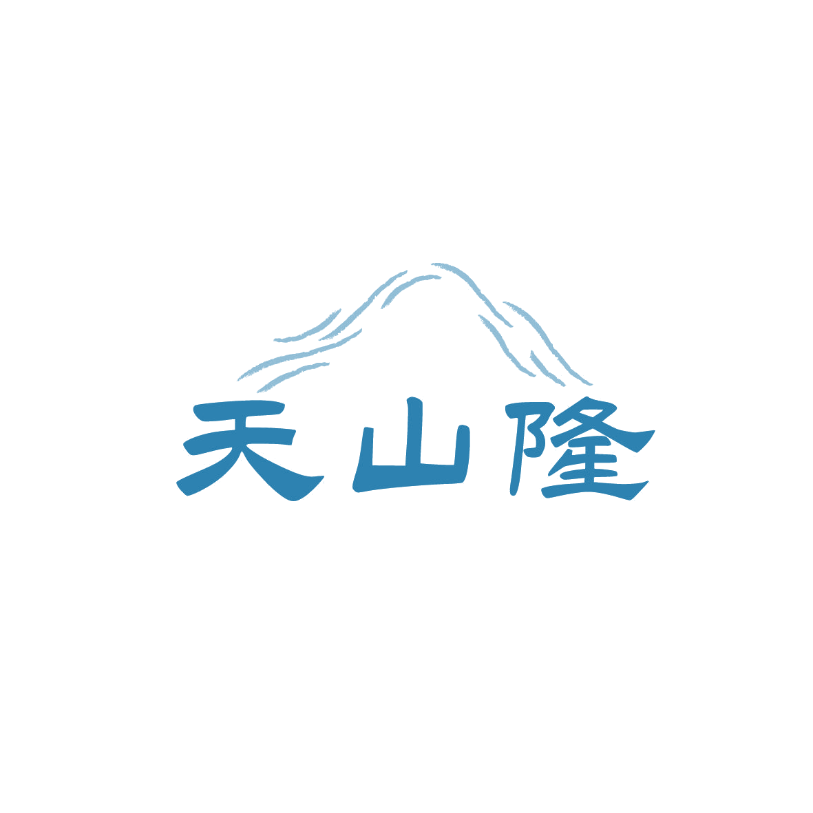天山隆 第43类餐饮住宿 注册号87687214商标图样