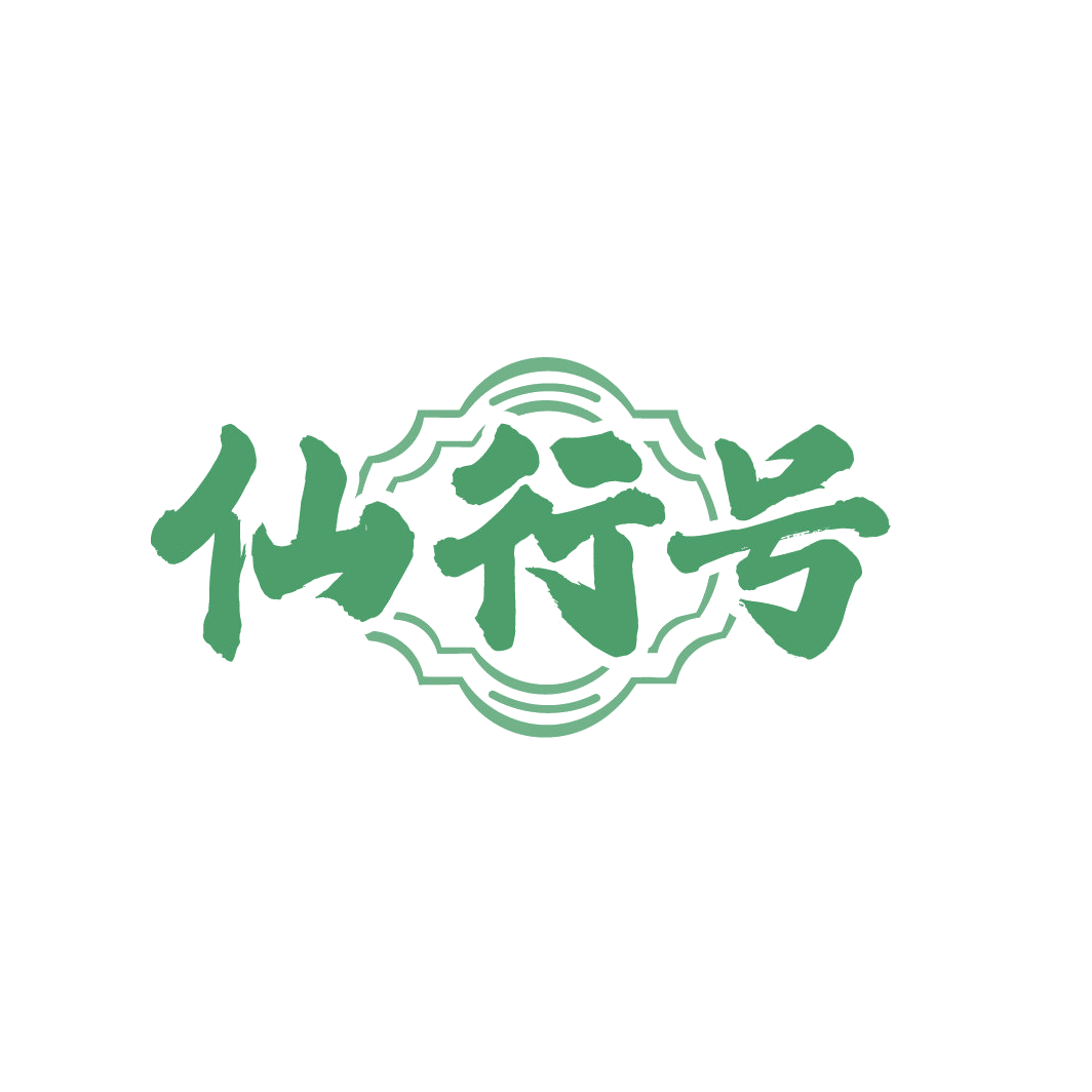 仙行号 第30类小食配料 注册号87730544商标图样