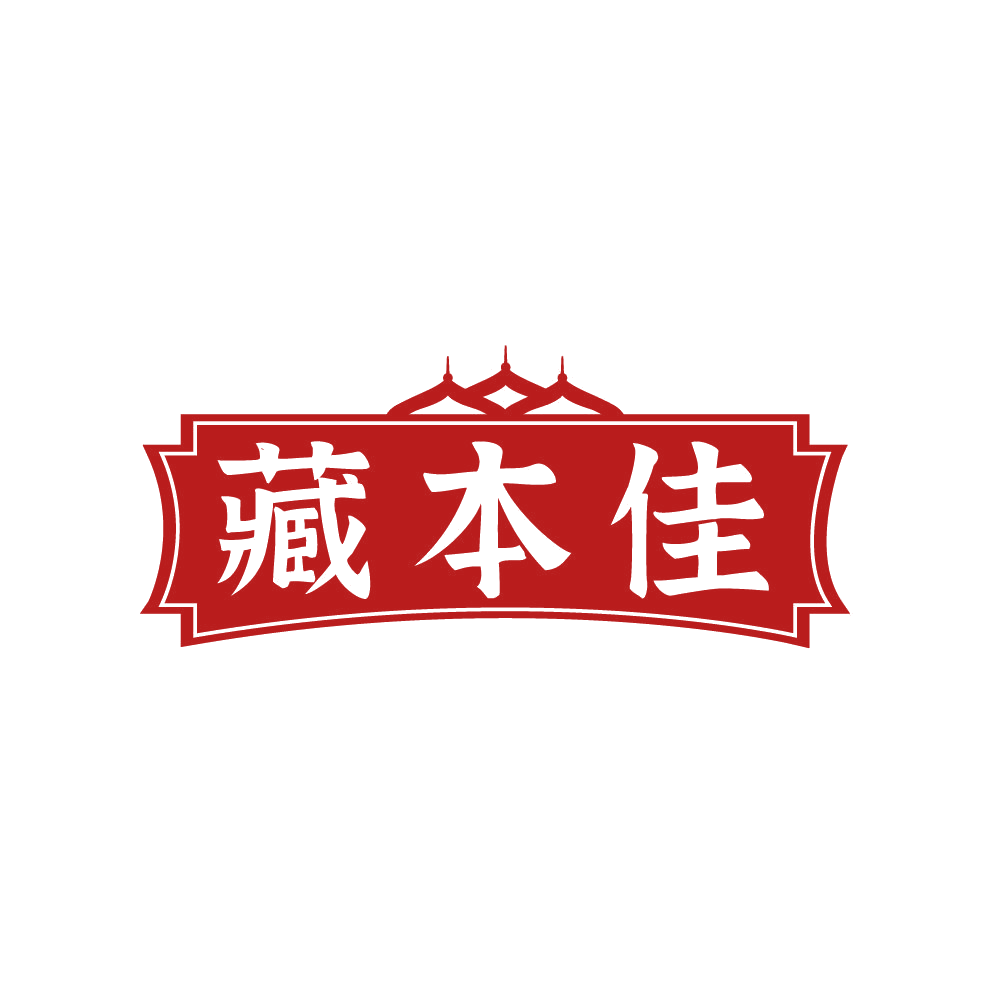 藏本佳 第33类酒 注册号87736373商标图样