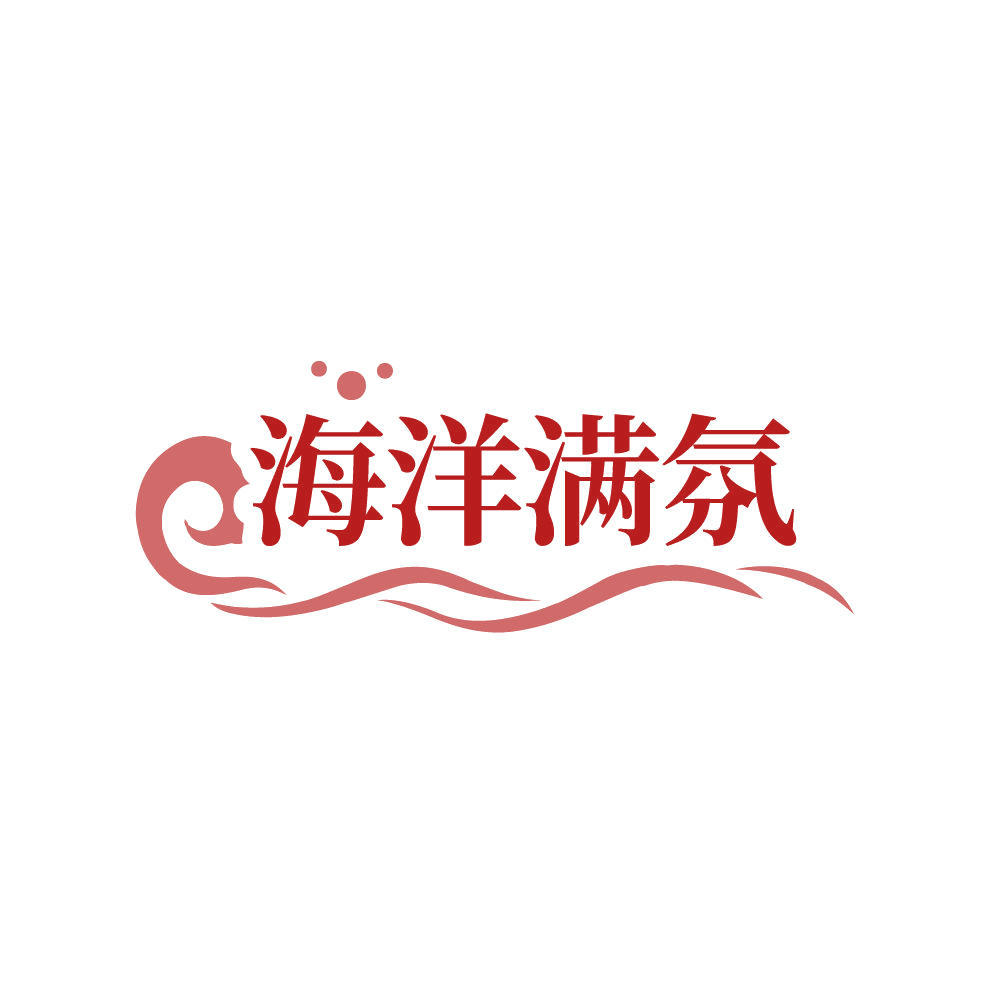 海洋满氛 第3类日化用品 注册号87739087商标图样