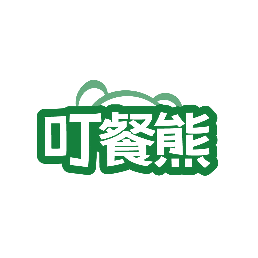 叮餐熊 第35类广告销售 注册号87741876商标图样
