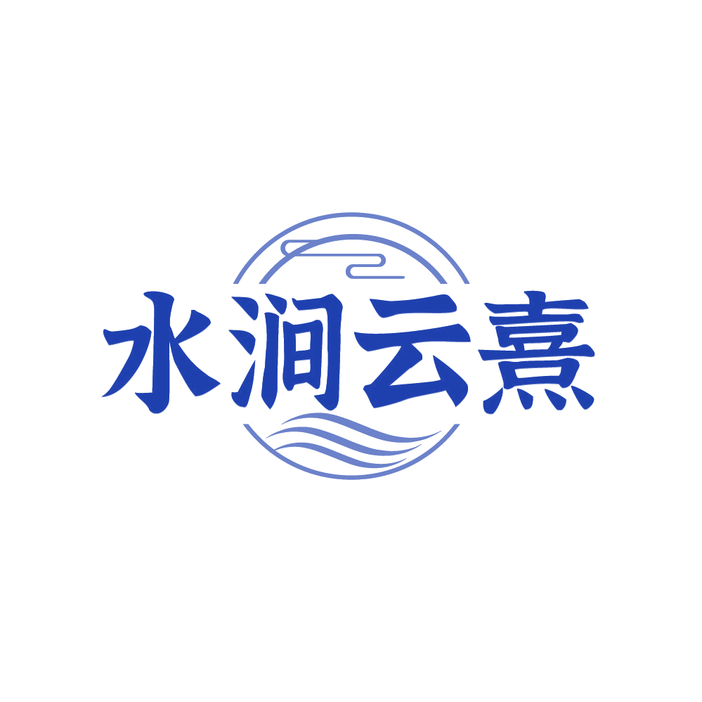 水涧云熹 第43类餐饮住宿 注册号87742941商标图样