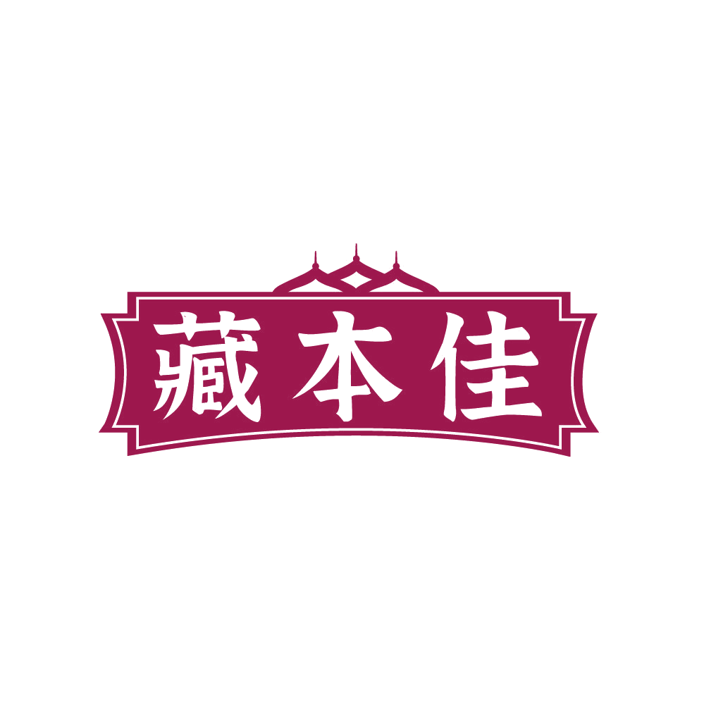 藏本佳 第30类小食配料 注册号87745222商标图样