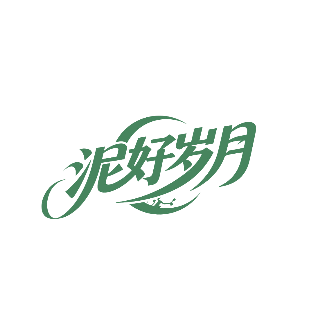 泥好岁月 第21类厨房洁具 注册号87746564商标图样