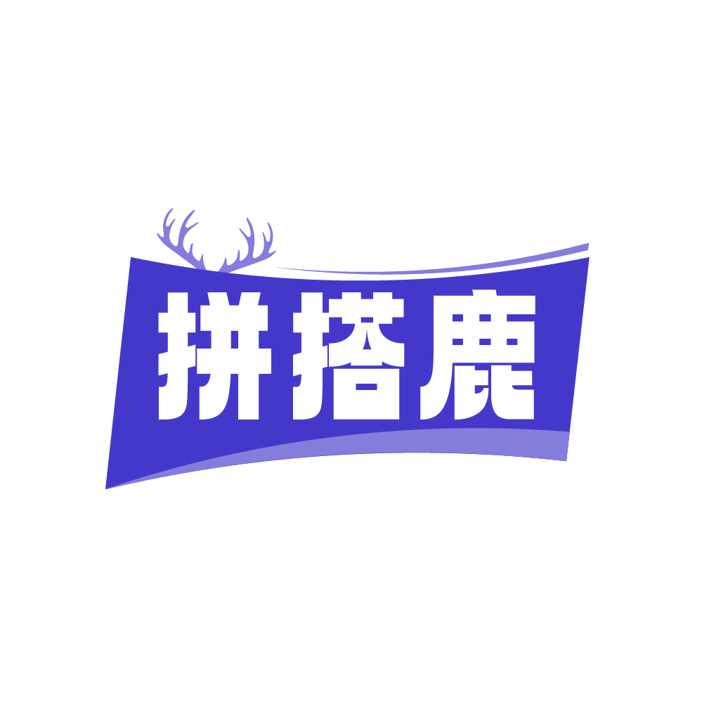 拼搭鹿 第41类教育娱乐 注册号87748247商标图样