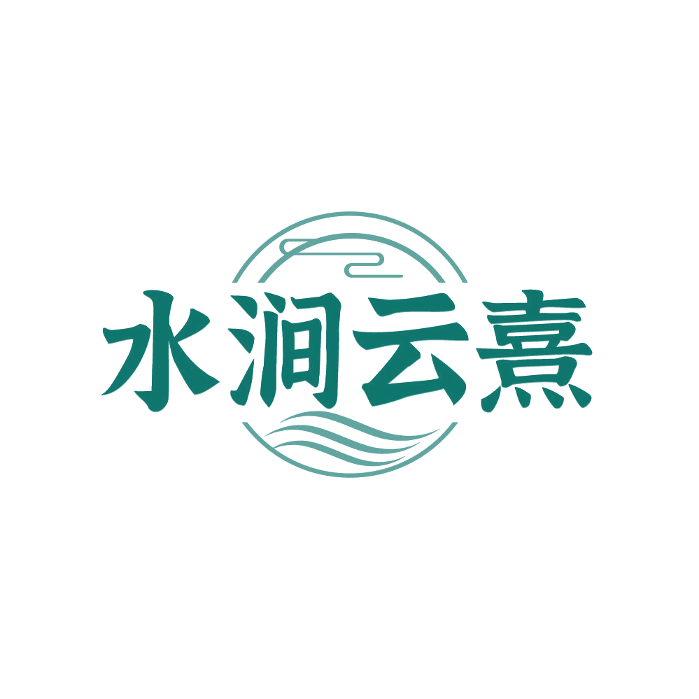 水涧云熹 第35类广告销售 注册号87748698商标图样