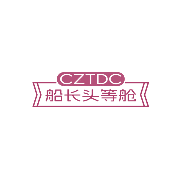 船长头等舱 CZTDC 第25类服装鞋帽 注册号87754825商标图样