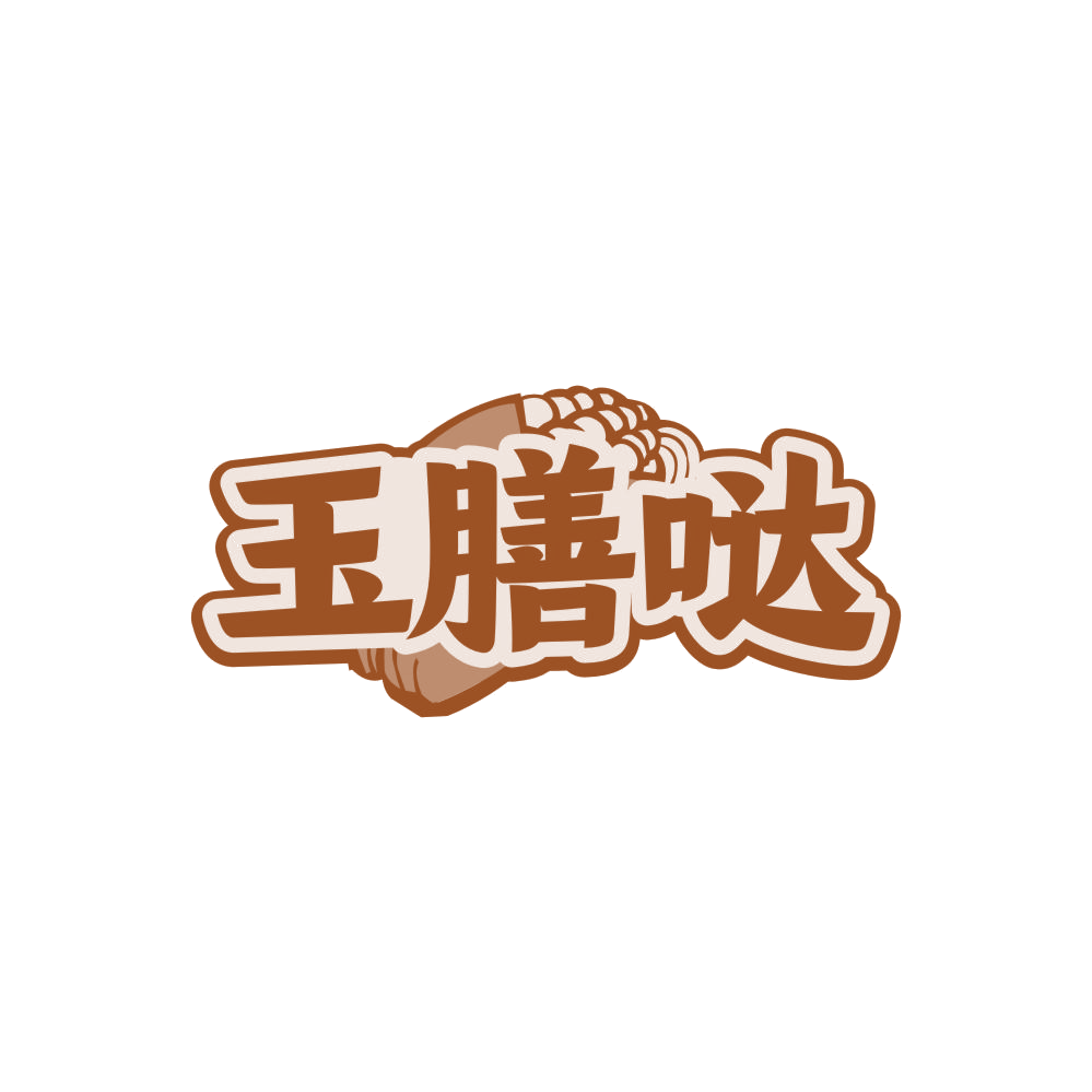 玉膳哒 第30类小食配料 注册号87757581商标图样