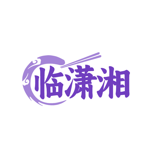 临潇湘 第43类餐饮住宿 注册号87758494商标图样