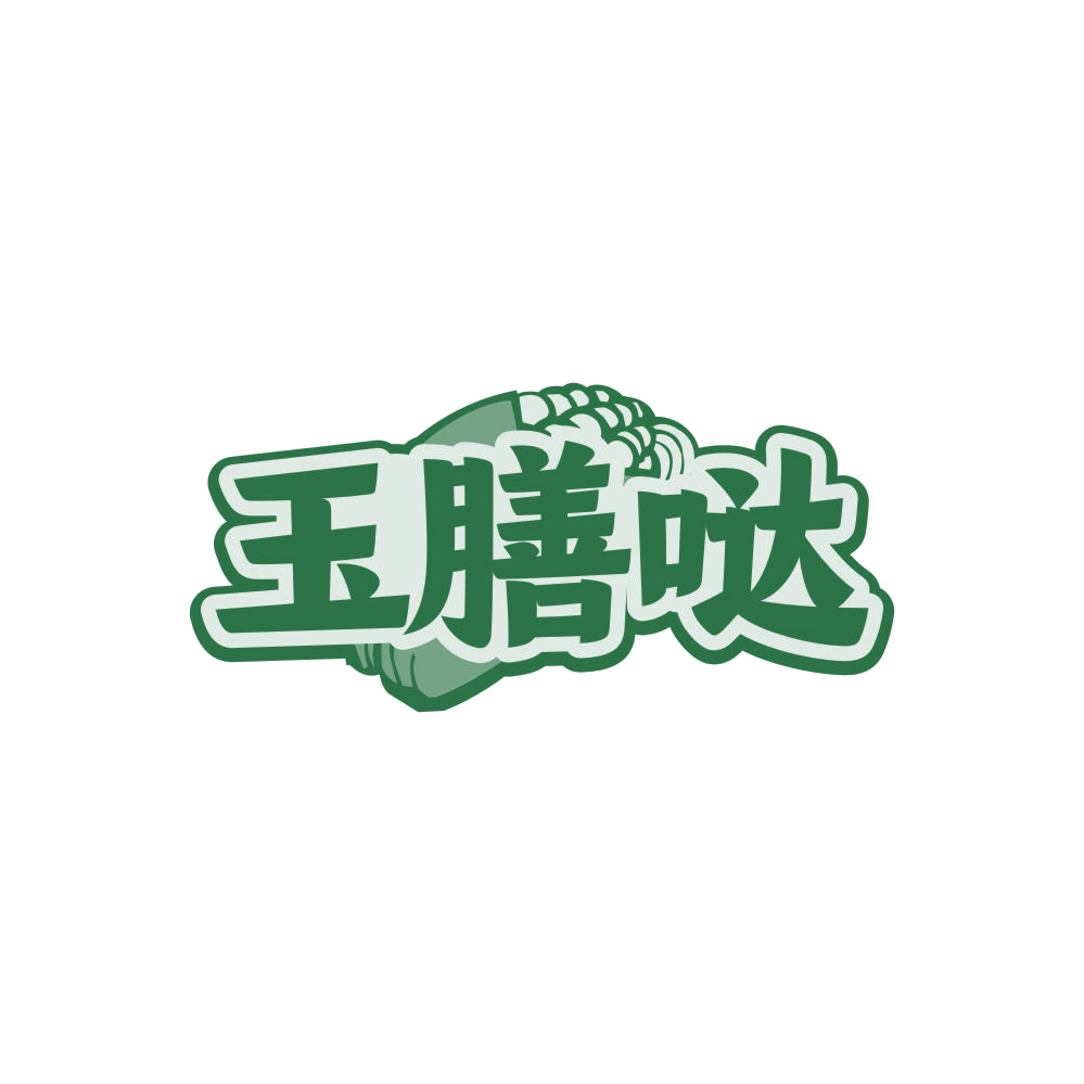 玉膳哒 第32类啤酒饮料 注册号87763309商标图样