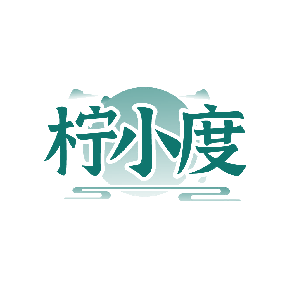 柠小度 第33类酒 注册号87766619商标图样