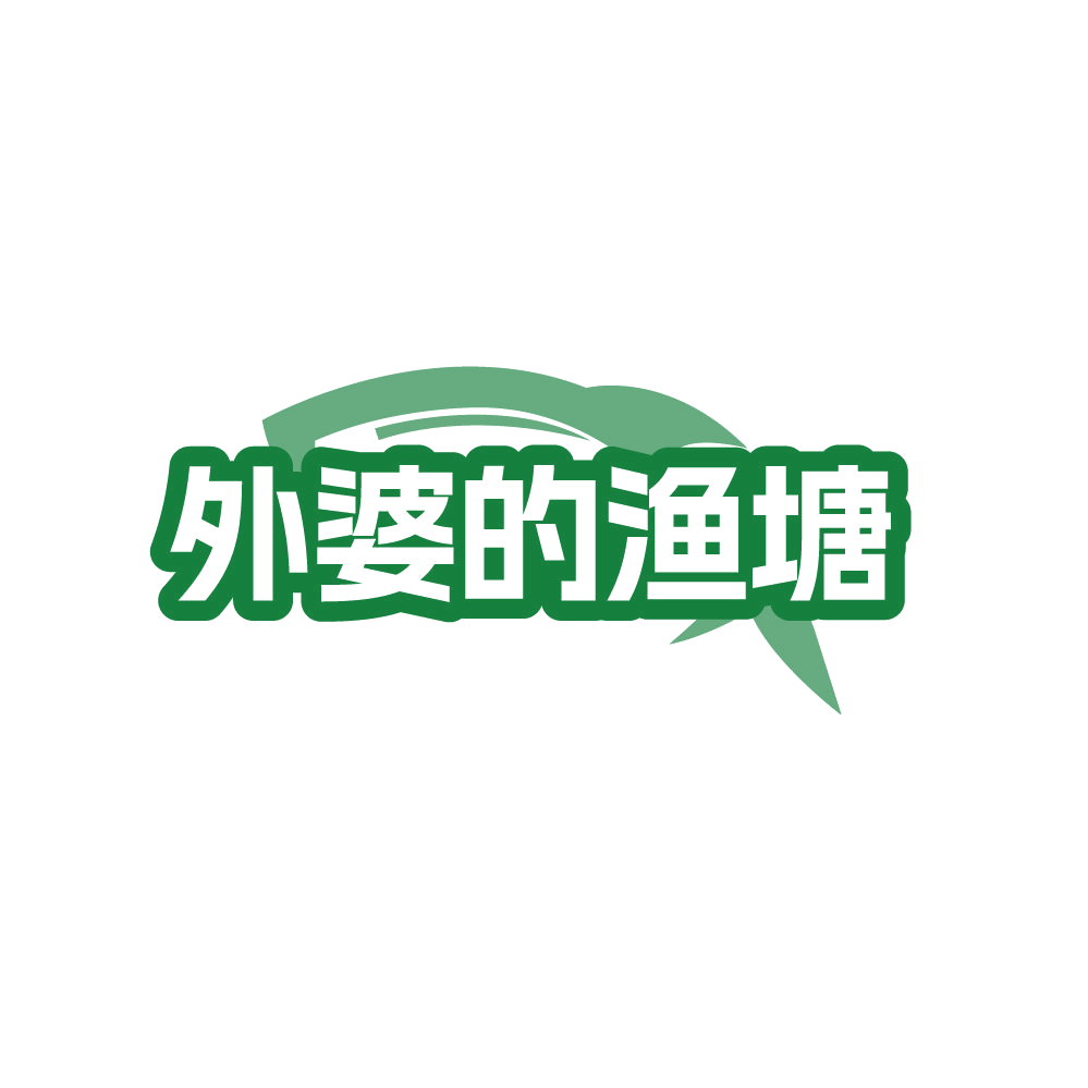 外婆的渔塘 第31类水果花木 注册号87768061商标图样