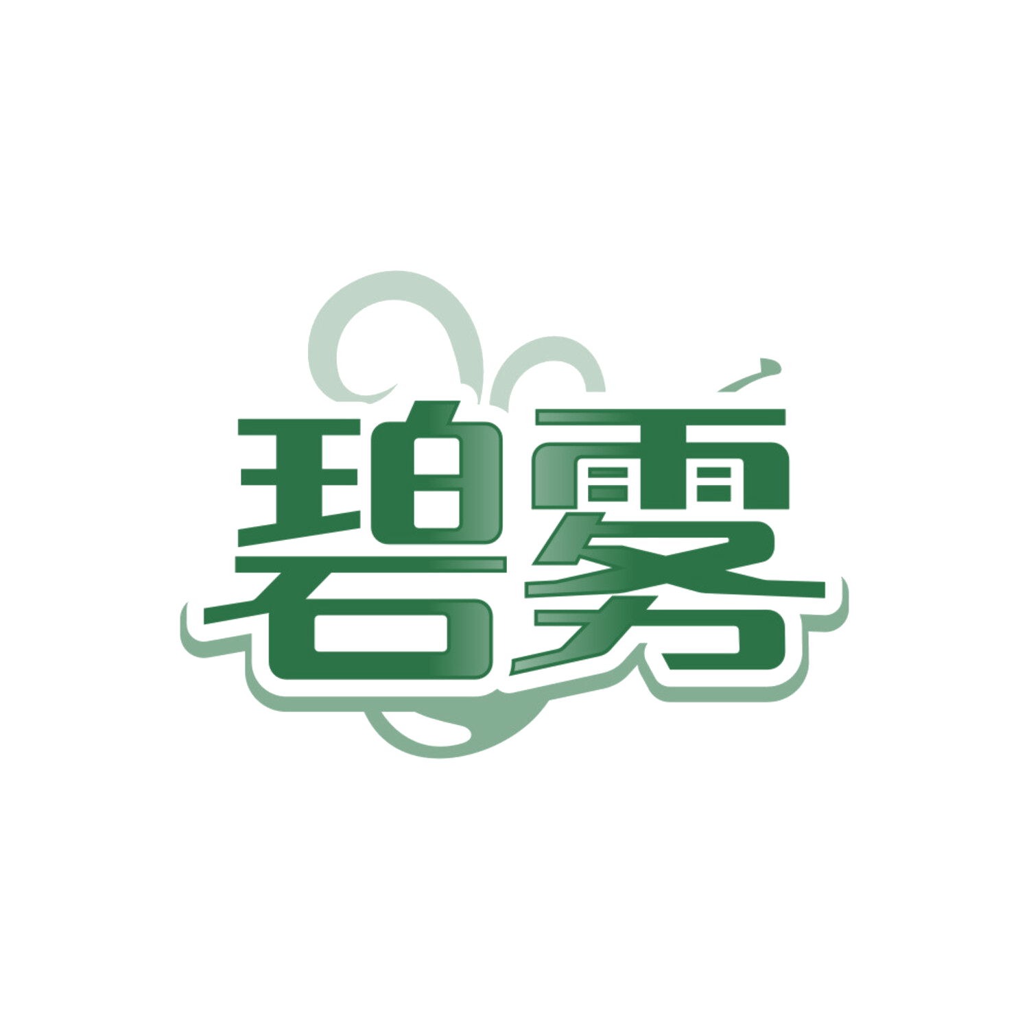 碧雾 第34类烟草烟具 注册号87769263商标图样