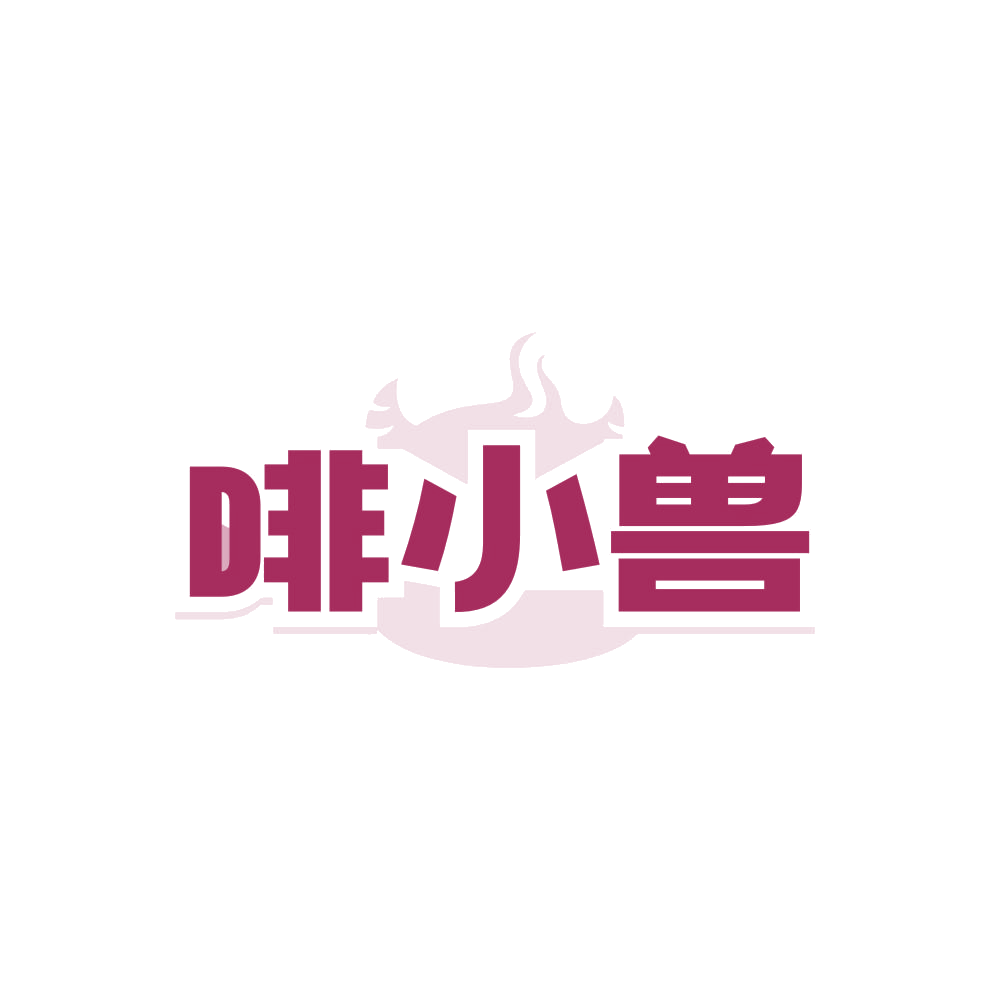 啡小兽 第43类餐饮住宿 注册号87769849商标图样
