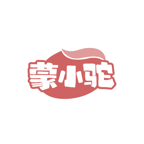 蒙小驼 第29类食品罐头 注册号87773112商标图样