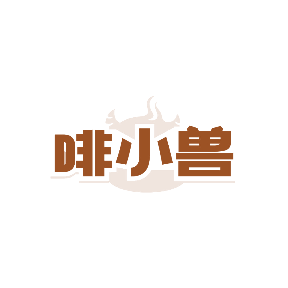啡小兽 第32类啤酒饮料 注册号87774696商标图样