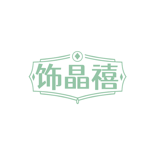 饰晶禧 第21类厨房洁具 注册号87775530商标图样
