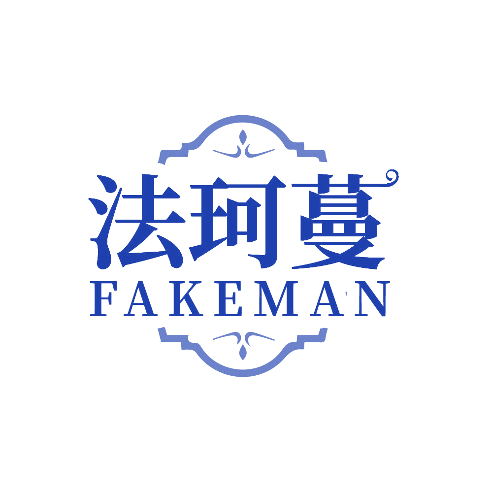 法珂蔓 第3类日化用品 注册号87822388商标图样