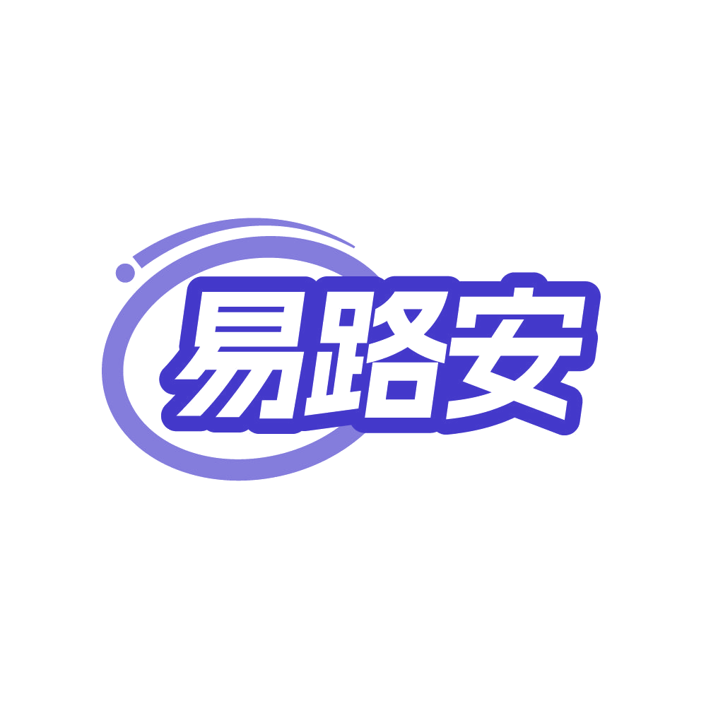 易路安 第45类社会服务 注册号87829157商标图样