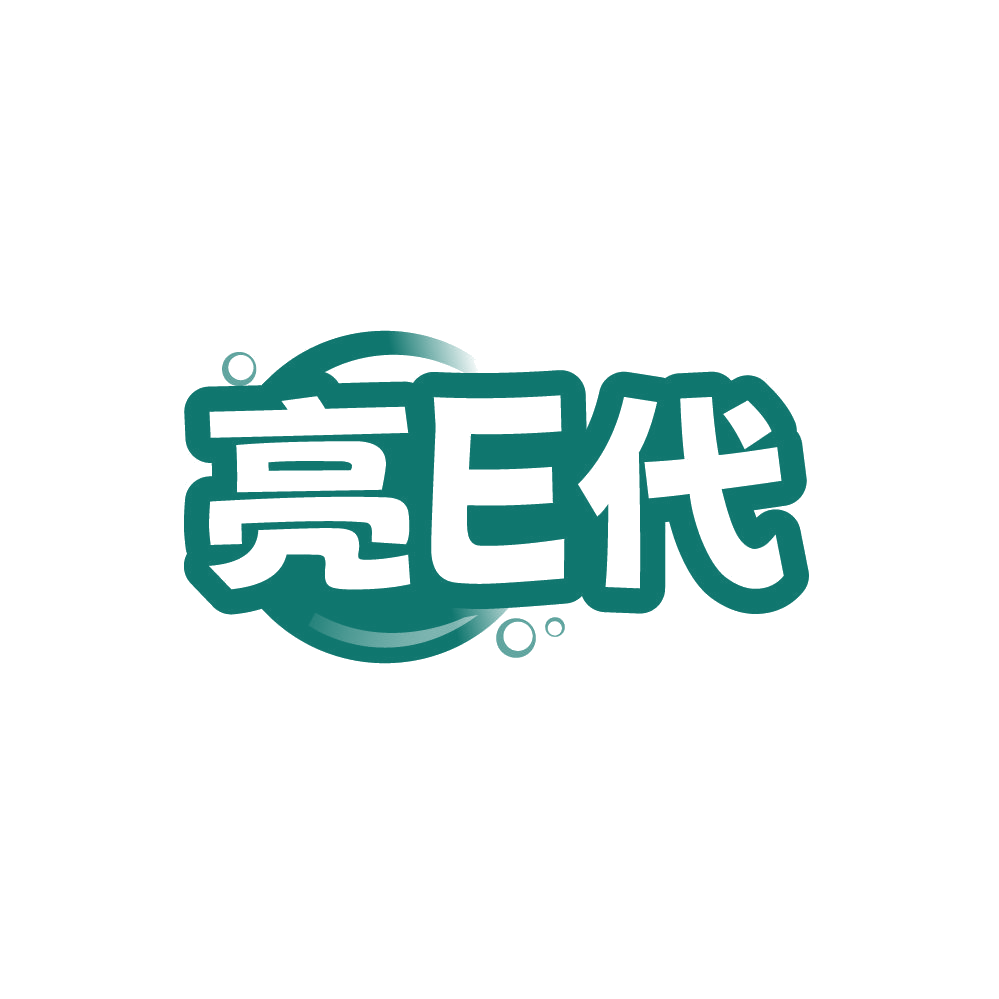 亮E代 第3类日化用品 注册号87829207商标图样
