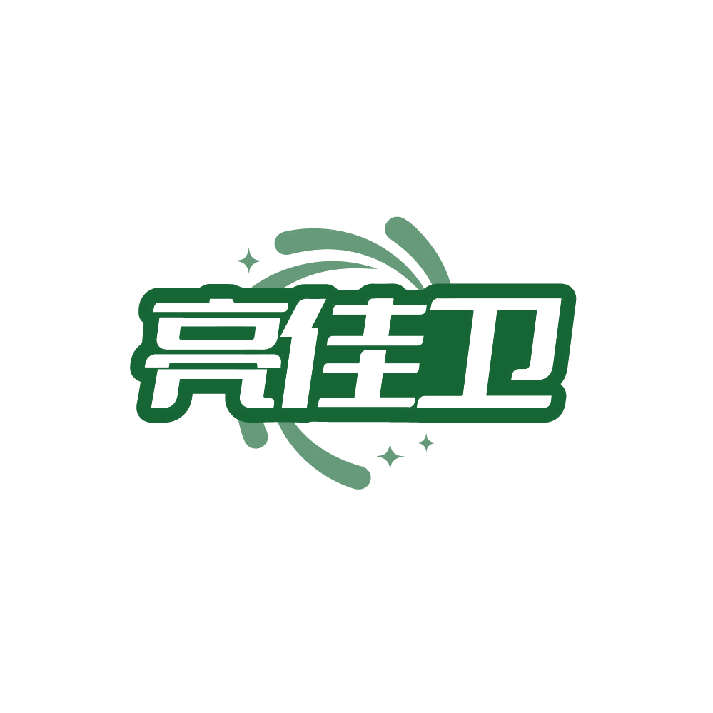 亮佳卫 第3类日化用品 注册号87829218商标图样
