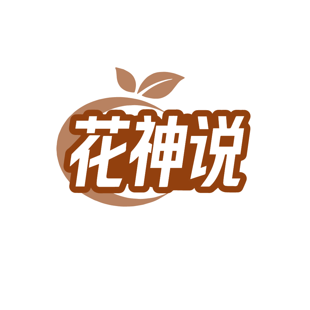 花神说 第31类水果花木 注册号87837257商标图样