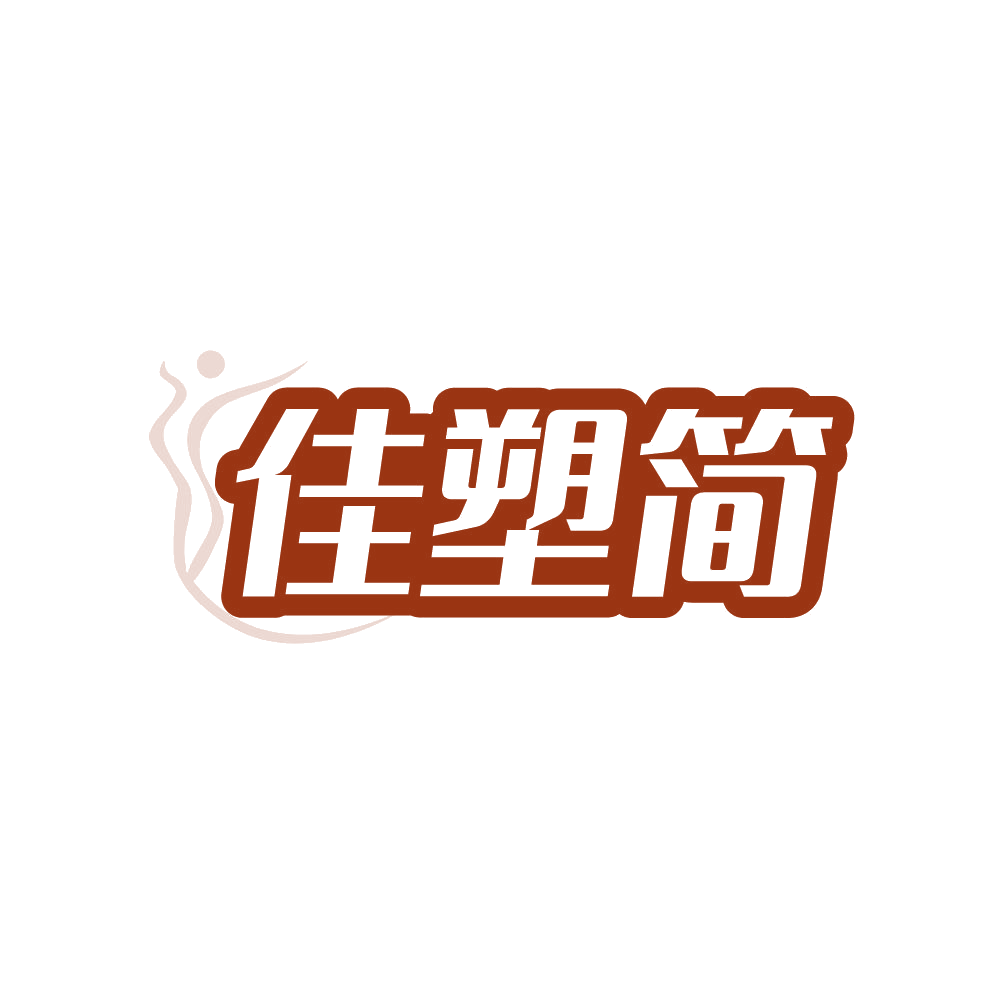佳塑简 第44类医疗园艺 注册号87838170商标图样