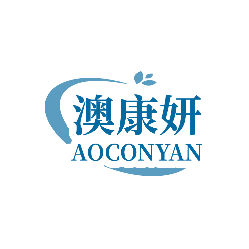 澳康妍 AOCONYAN 第5类医药 注册号87841440商标图样
