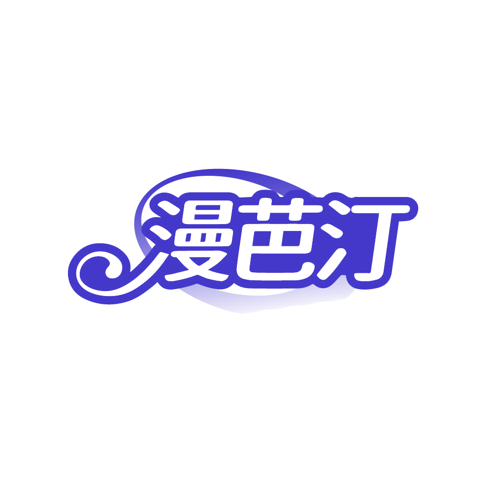 漫芭汀 第5类医药 注册号87842583商标图样